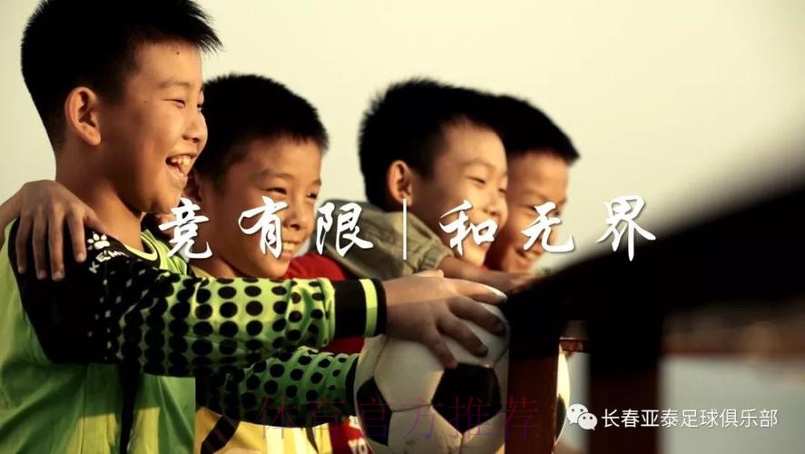 《中国足协文明赛场系列宣传片》第一篇：“敬”